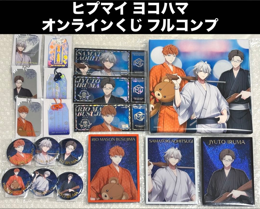 ヒプマイ オンラインくじ コンプ A賞 B賞 ヨコハマ 8周年 ラメ入りブロック