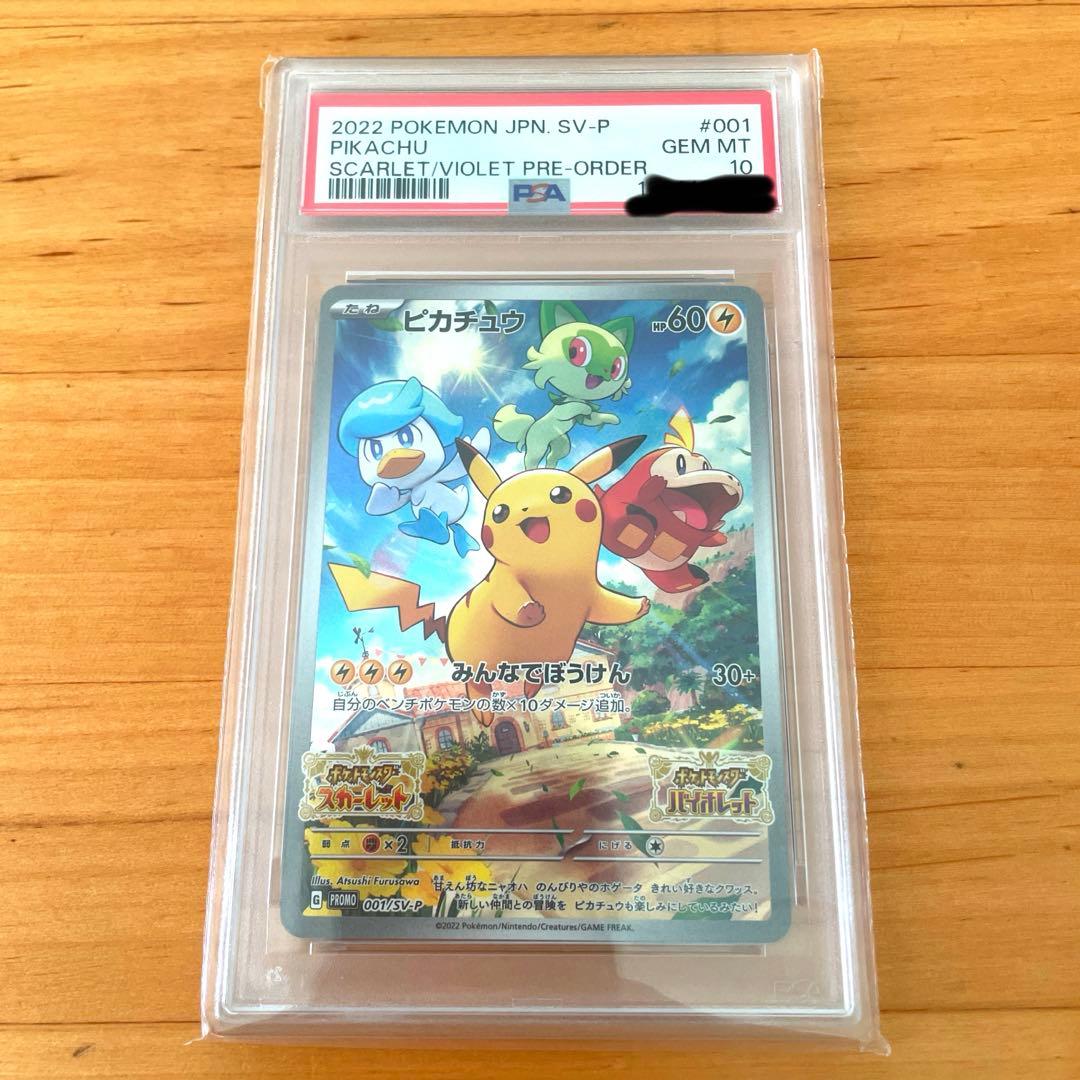 2022 ポケモンカード ピカチュウ SV-P PSA10 プリオーダ