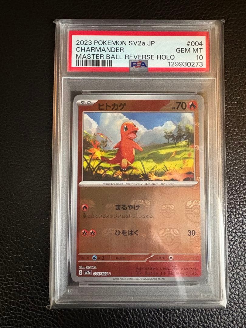 『最安値』ポケモンカード151 ヒトカゲ マスターボールミラー