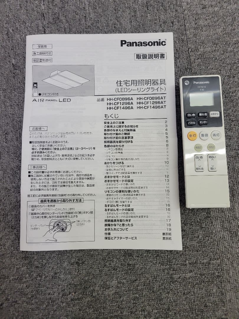 Panasonic HH-CF1296A シーリングライト 動作OK