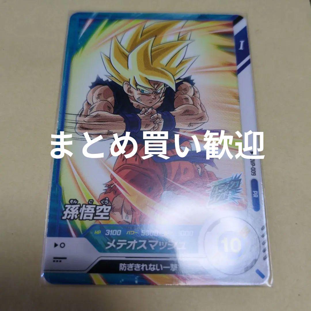 ドラゴンボール　スーパーダイバーズ　SDVP-009　孫悟空　PR