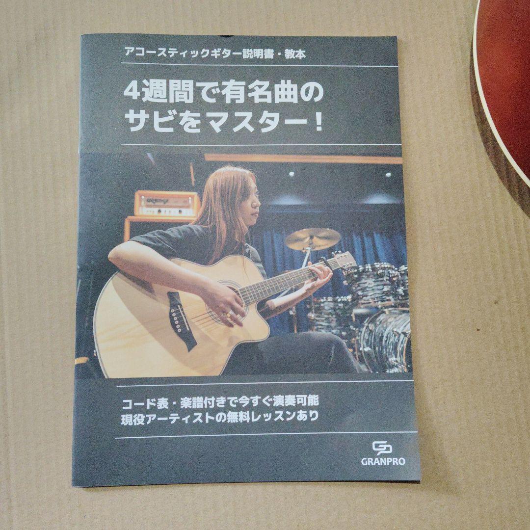 GRANPROアコースティックギター
