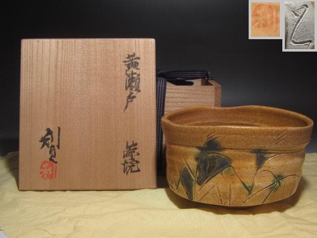 【1/26までセール】☆　若尾利貞　黄瀬戸茶碗　味わい深い一品です☆y262