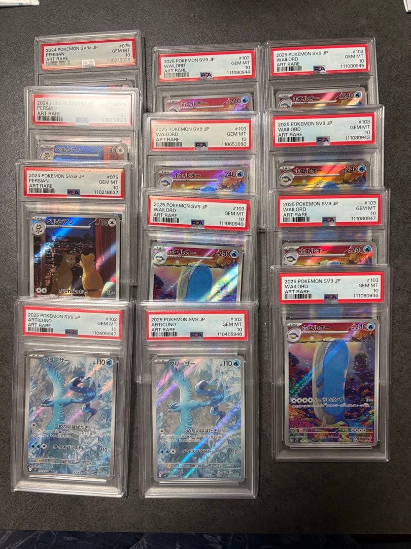 【PSA10】ホエルオー AR ペルシアンAR フリーザーARまとめ売り