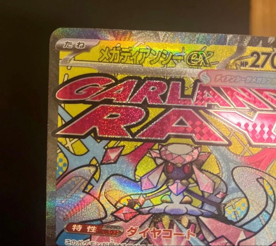 メガディアンシー ma エラー　中国語　即購入可能　ポケカ　ポケモンカード