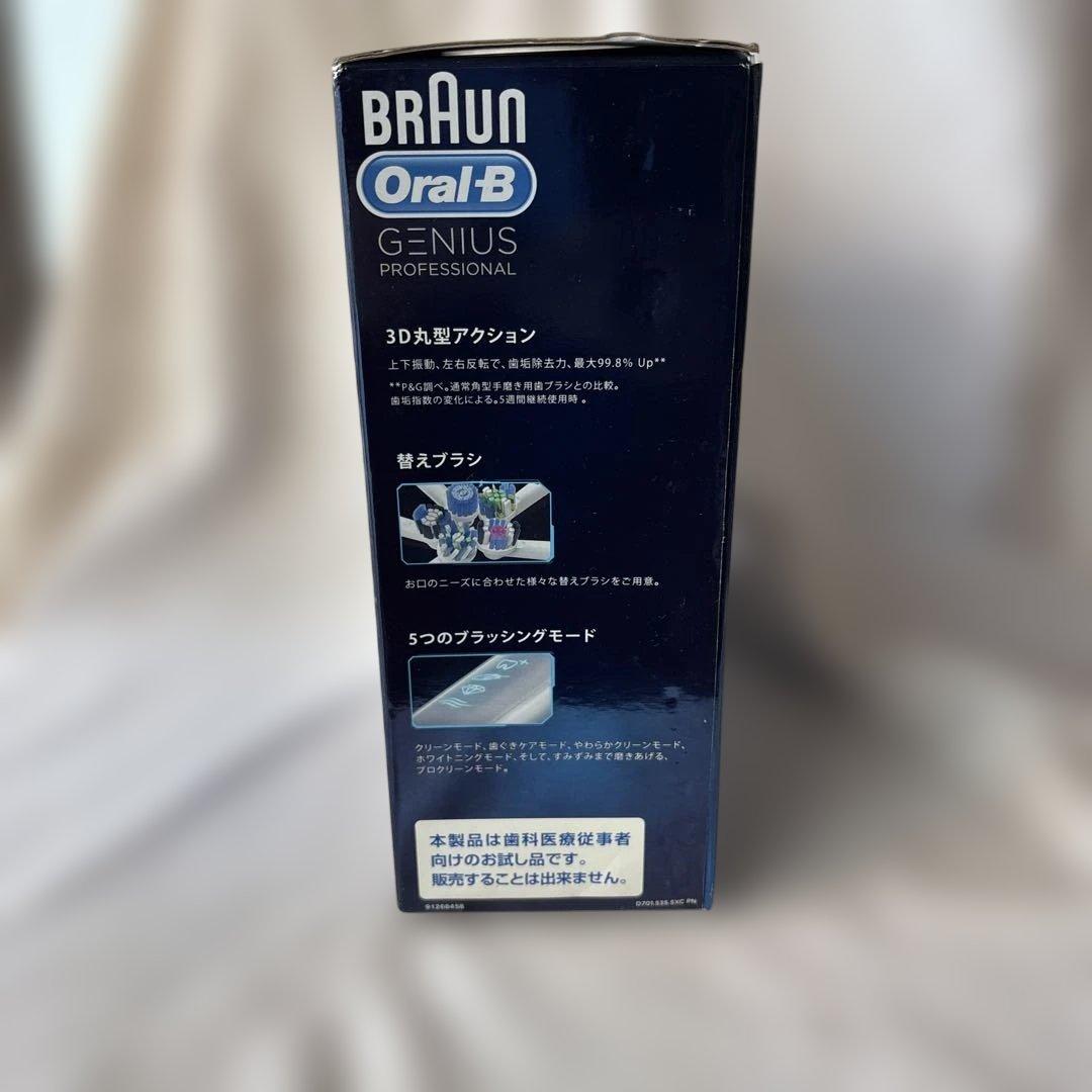 BRAUN Oral-B GENIUS PROFESSIONAL 歯科専売品