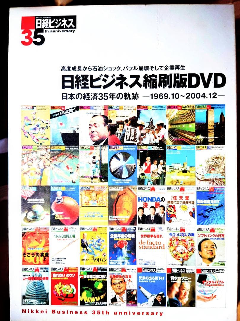 【超希少】日経ビジネス縮刷版DVD