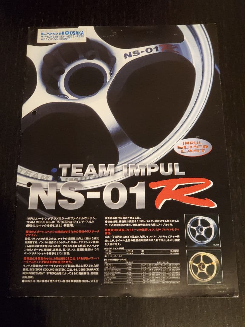 ☆超希少 IMPUL インパル R34 GT-R 他 アルミホイール カタログ