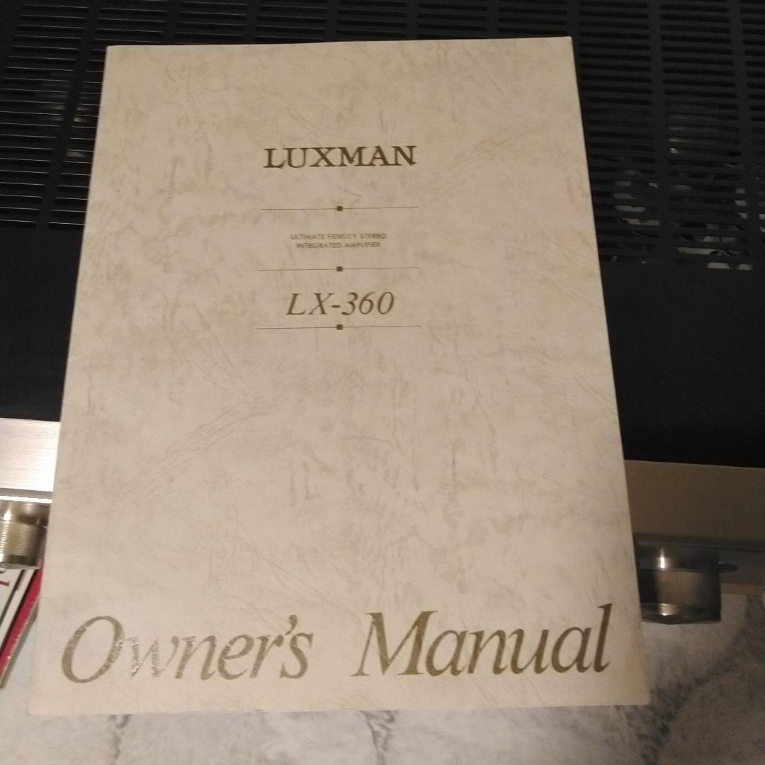 LUXMAN LX-360真空管 プリメインアンプ