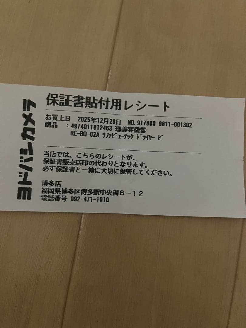 リファビューテック ドライヤー BX