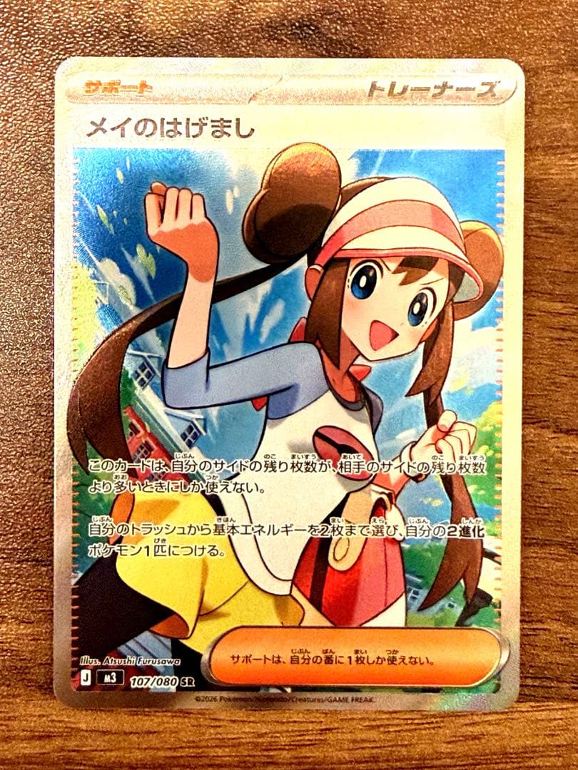 【新品未使用/本日開封】メイのはげまし sar sr セット販売