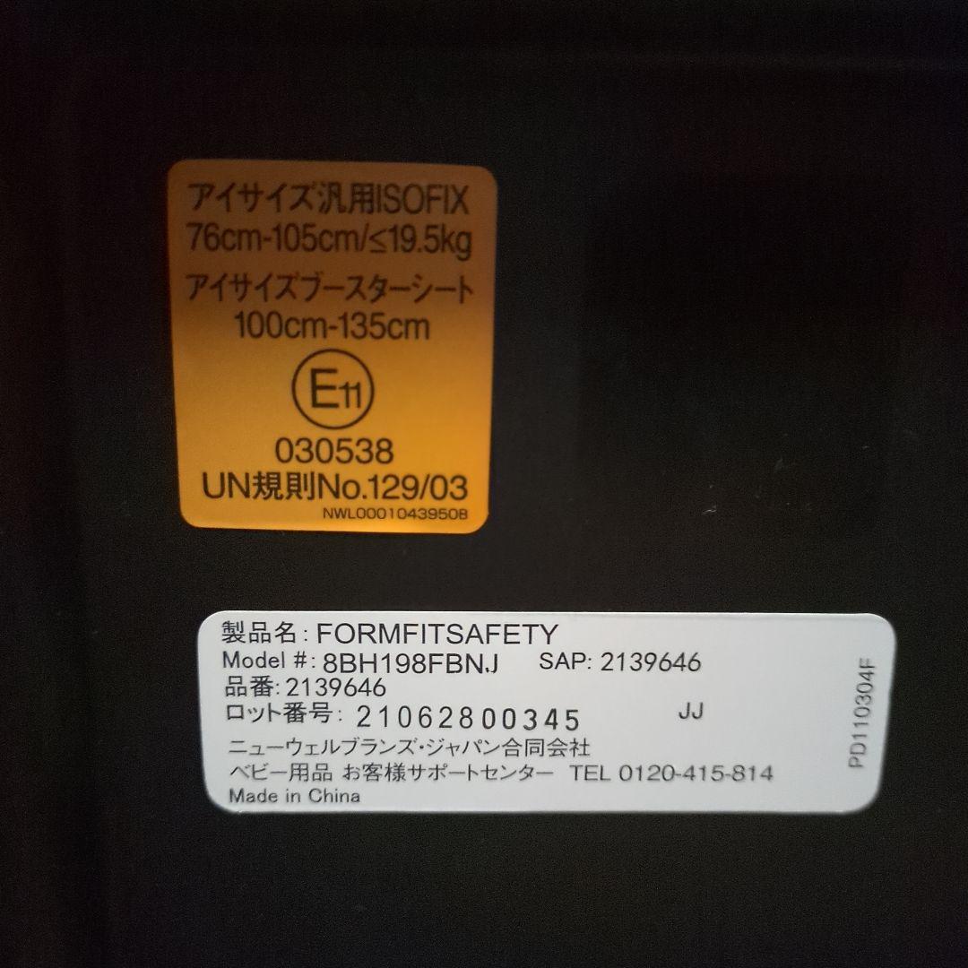 アップリカ チャイルドジュニアシート フォームフィット