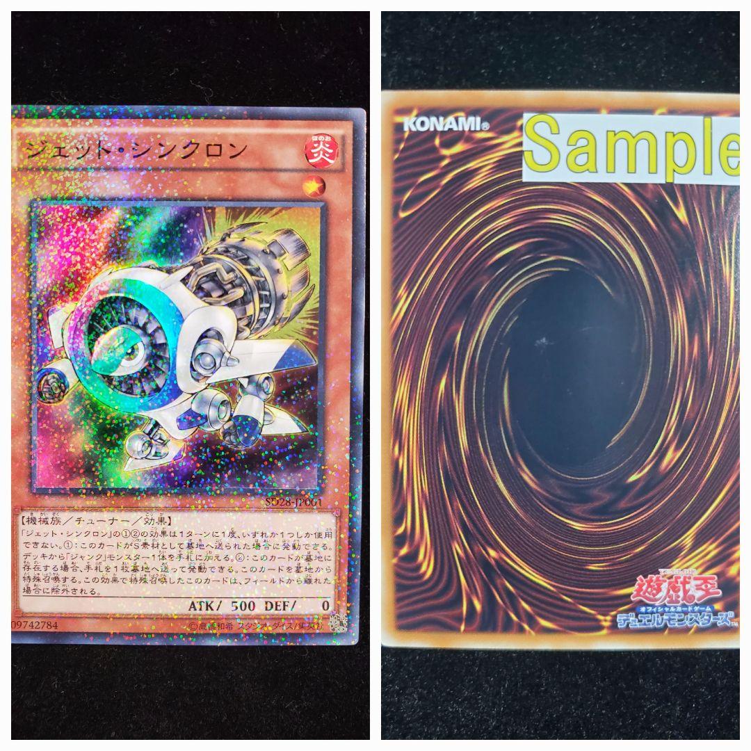 【SAMPLE表記】遊戯王　ジェット・シンクロン　SD28-JP001