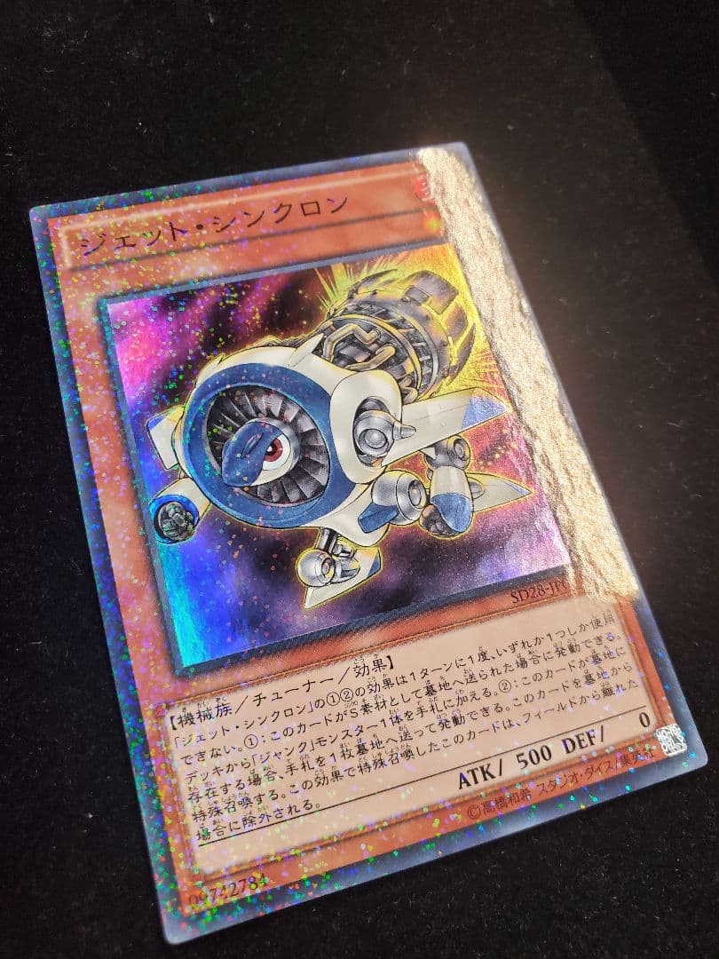【SAMPLE表記】遊戯王　ジェット・シンクロン　SD28-JP001