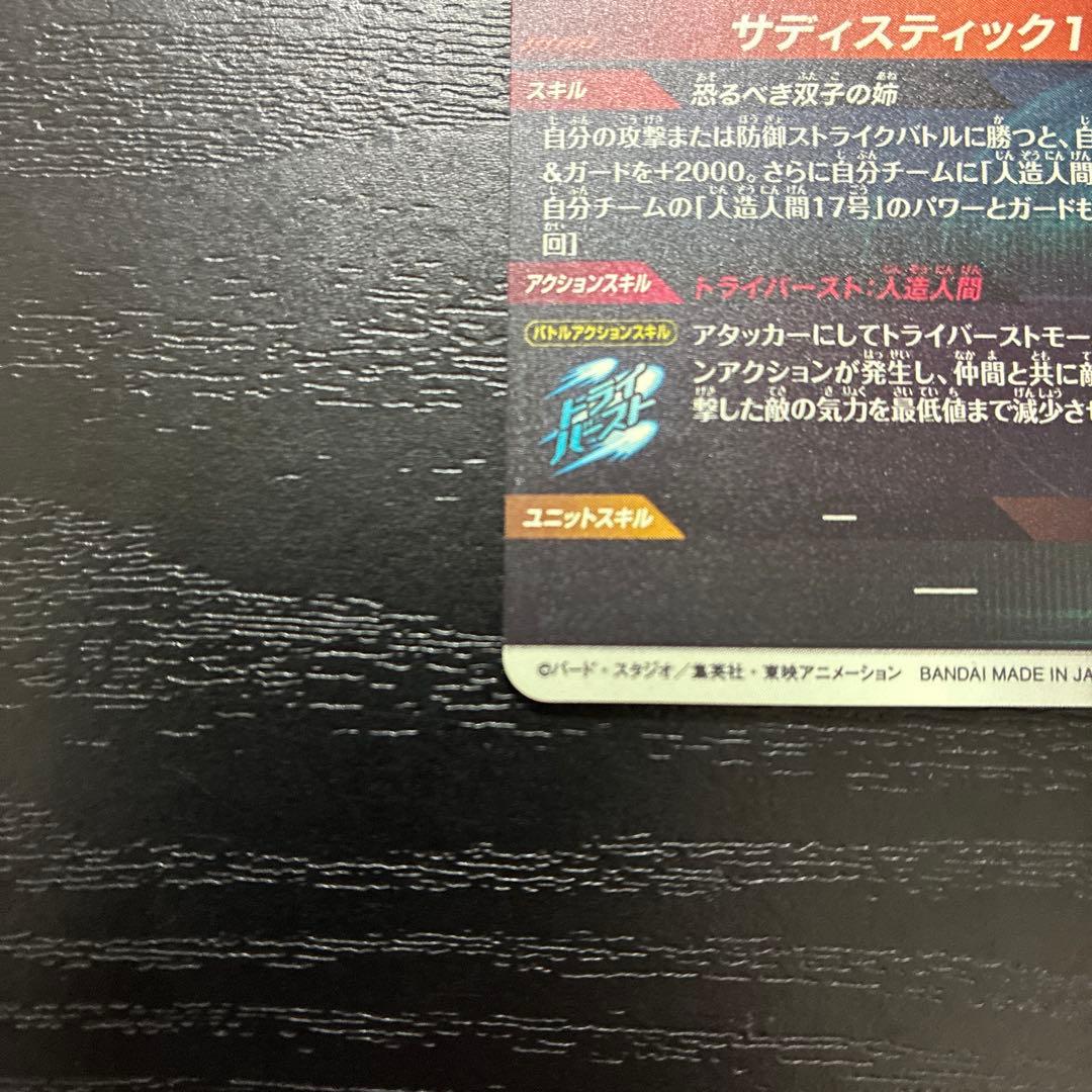 ドラゴンボールスーパーダイバーズ 4弾 人造人間18号 パラレルレア1枚