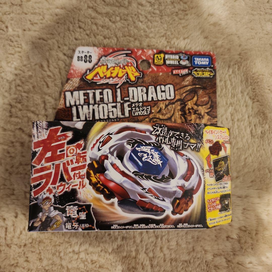 【新品】メタルファイトベイブレード　BB88 メテオエルドラゴ　LW105LF