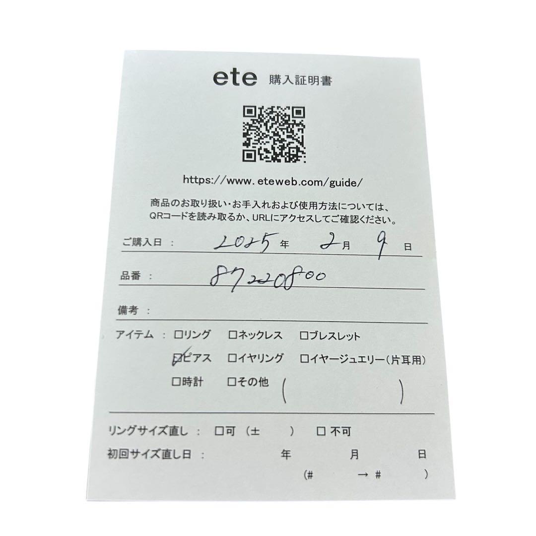 極美品 ete エテ　現行品　チャンキー ハグピアス プラチナム　シルバー925