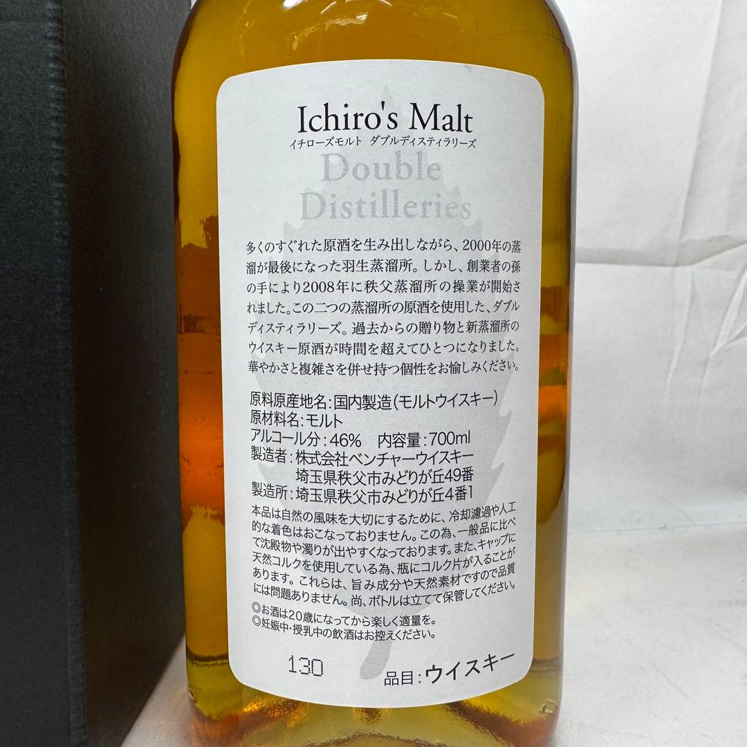 イチローズ モルト ダブルディスティラリーズ 46% 700ml