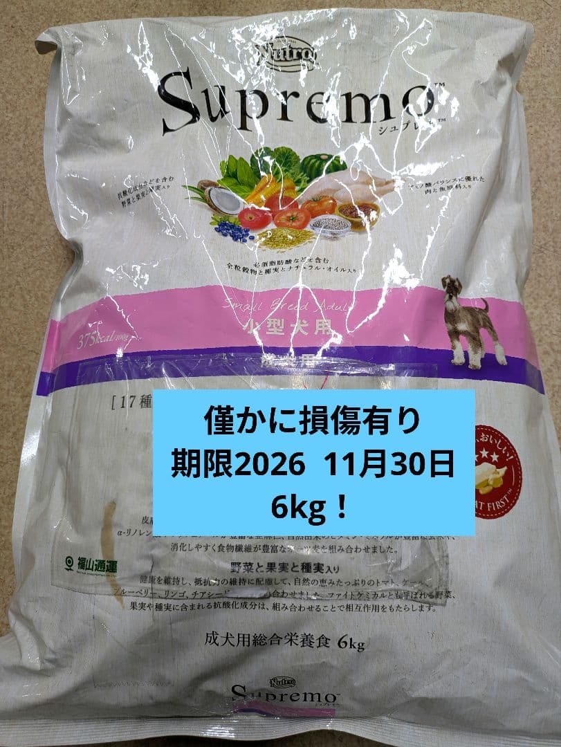 Supremo ドッグフード 6kg 成犬用