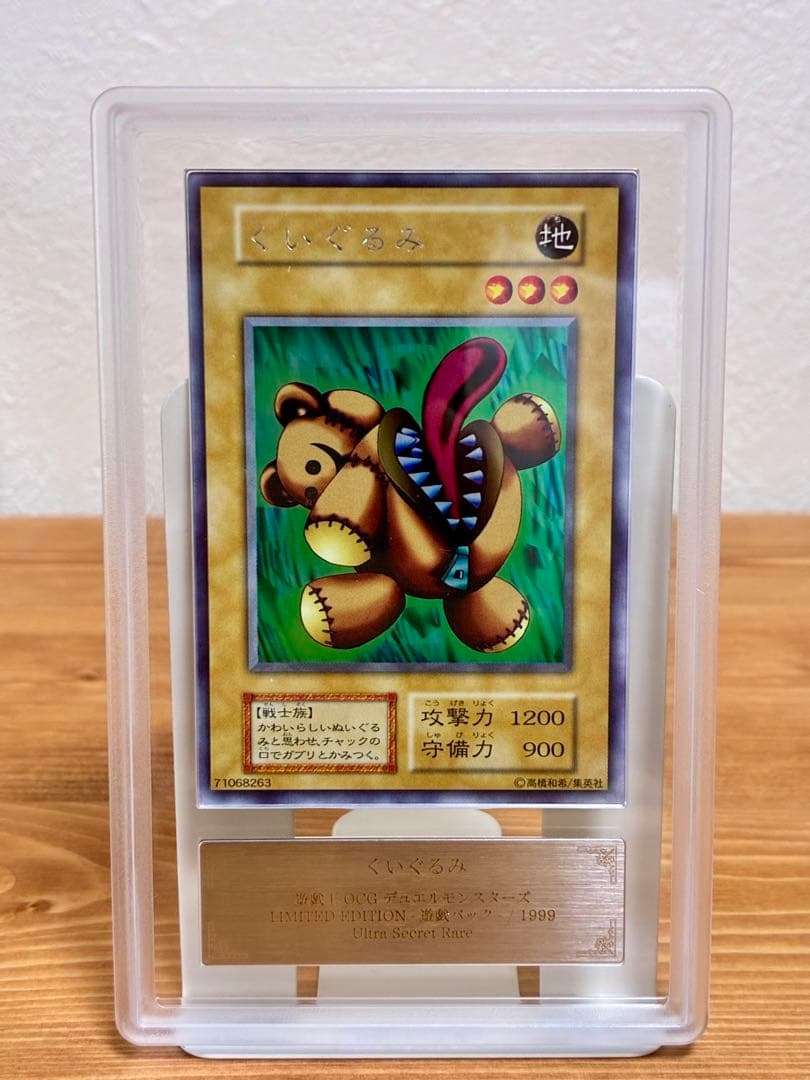 【ARS10】 遊戯王 ウルシク くいぐるみ 初期　PSA10 ブルーアイズ