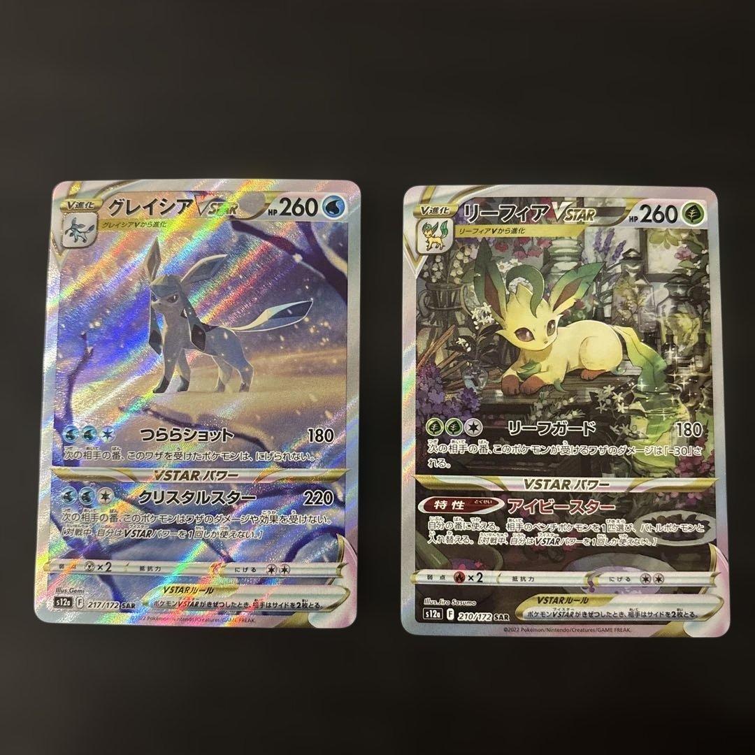 ポケモンカード　ユニバース　SAR グレイシア　リーフィア　美品