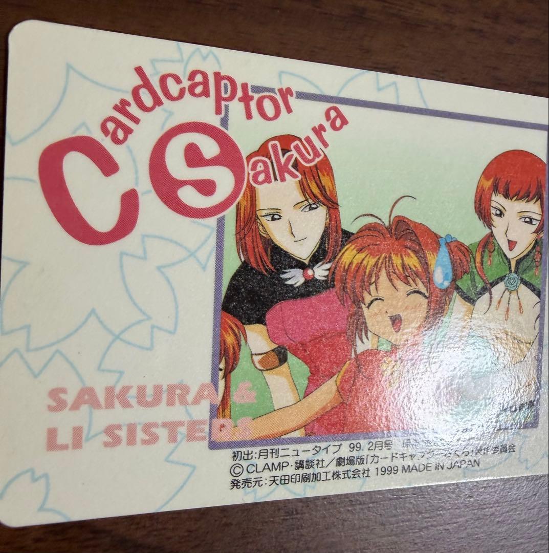 劇場版カードキャプターさくら PPカード メタリックカード No.M21