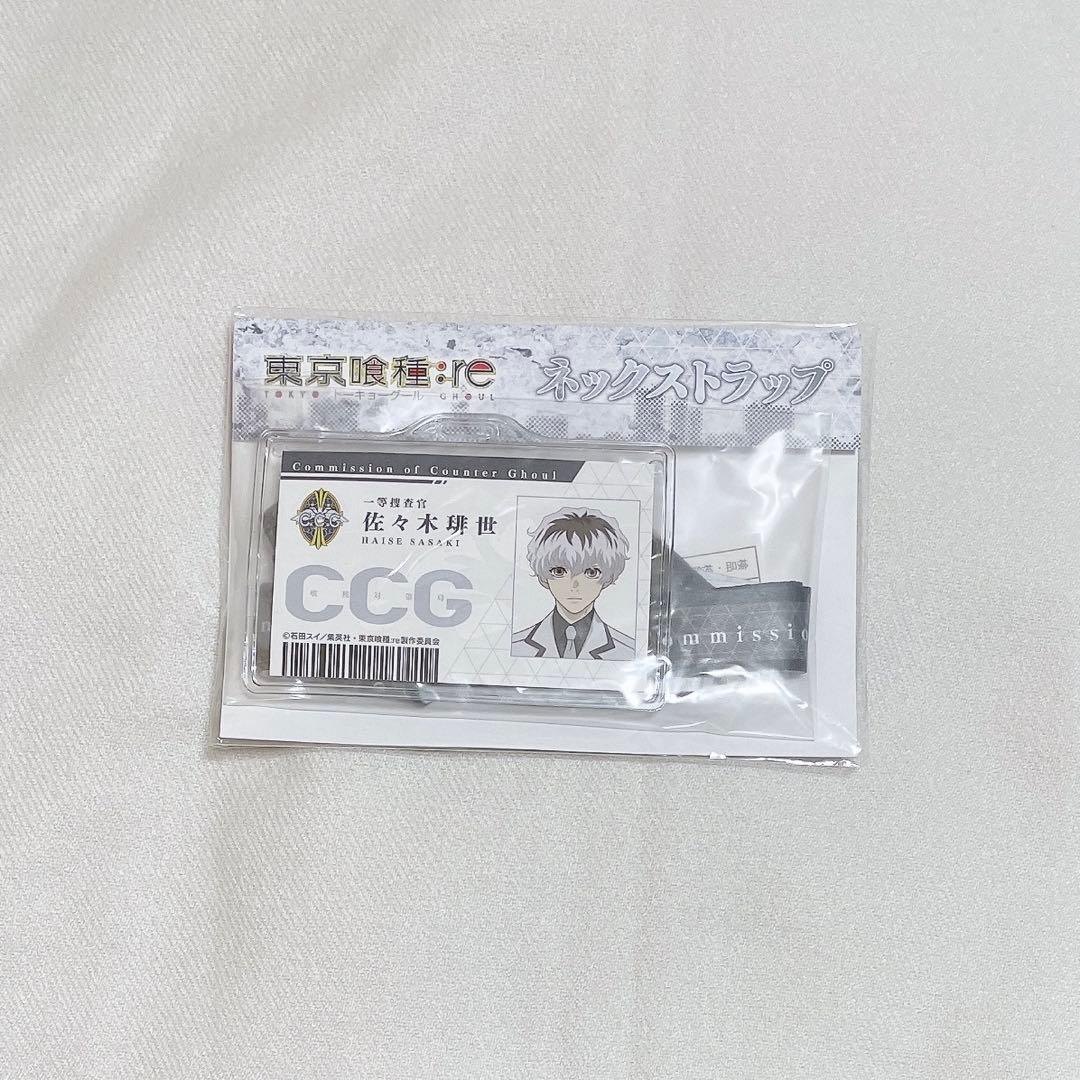 東京喰種トーキョーグール:re ネックストラップ 佐々木琲世