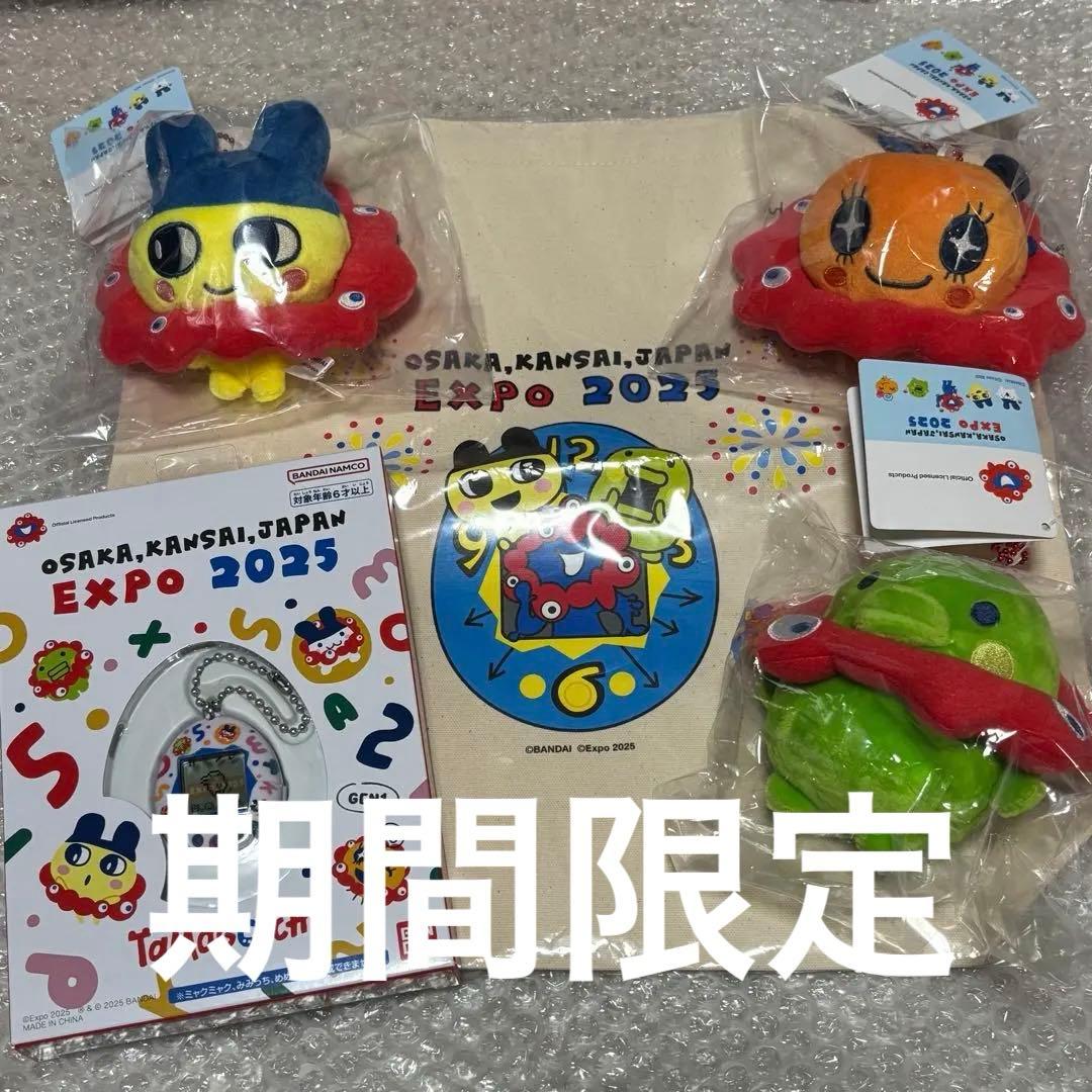 【新品未使用】大阪関西万博 たまごっちミャクミャク