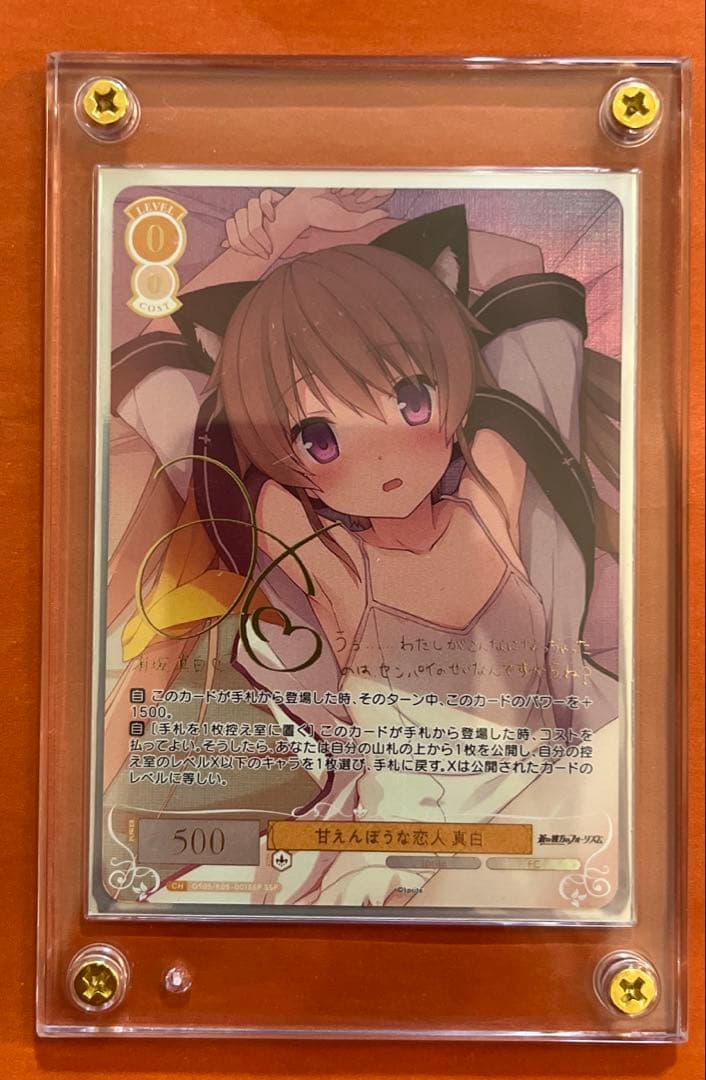 甘えんぼうな恋人 真白 ssp サイン