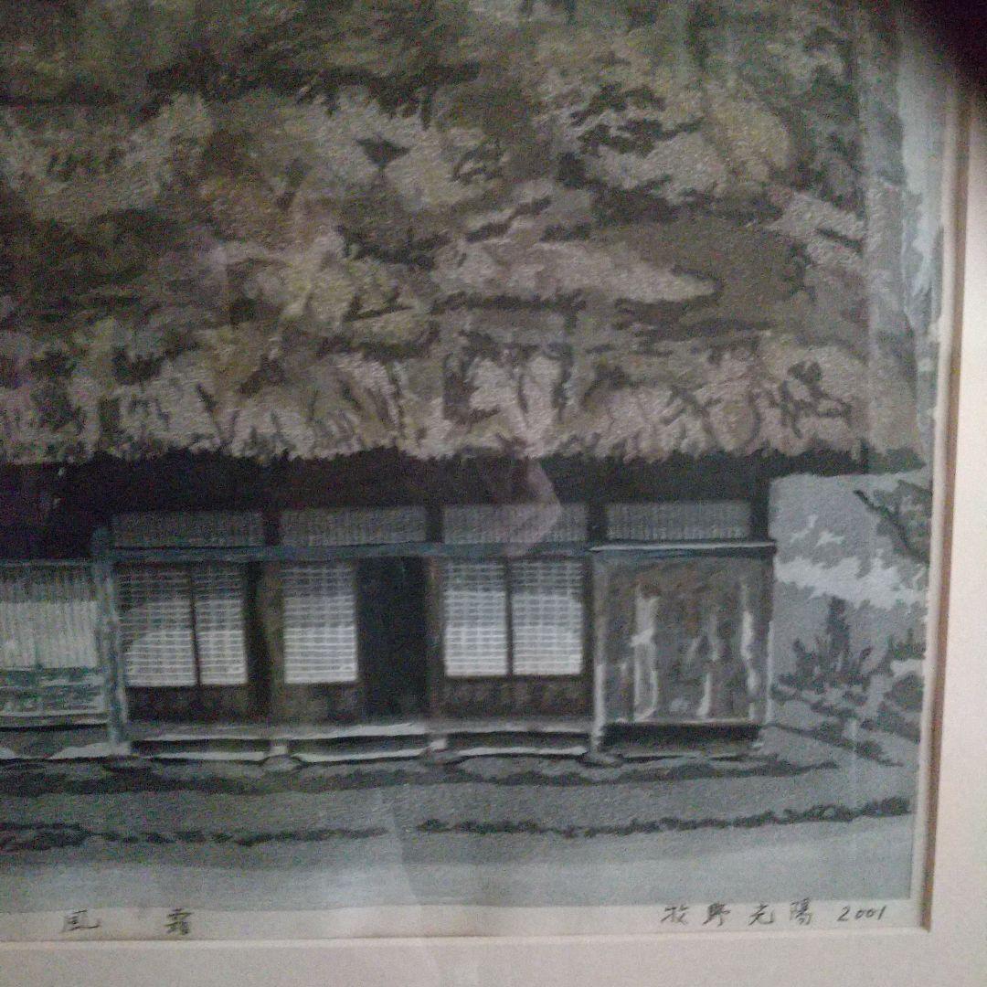 牧野 光陽 版画『風 霜』