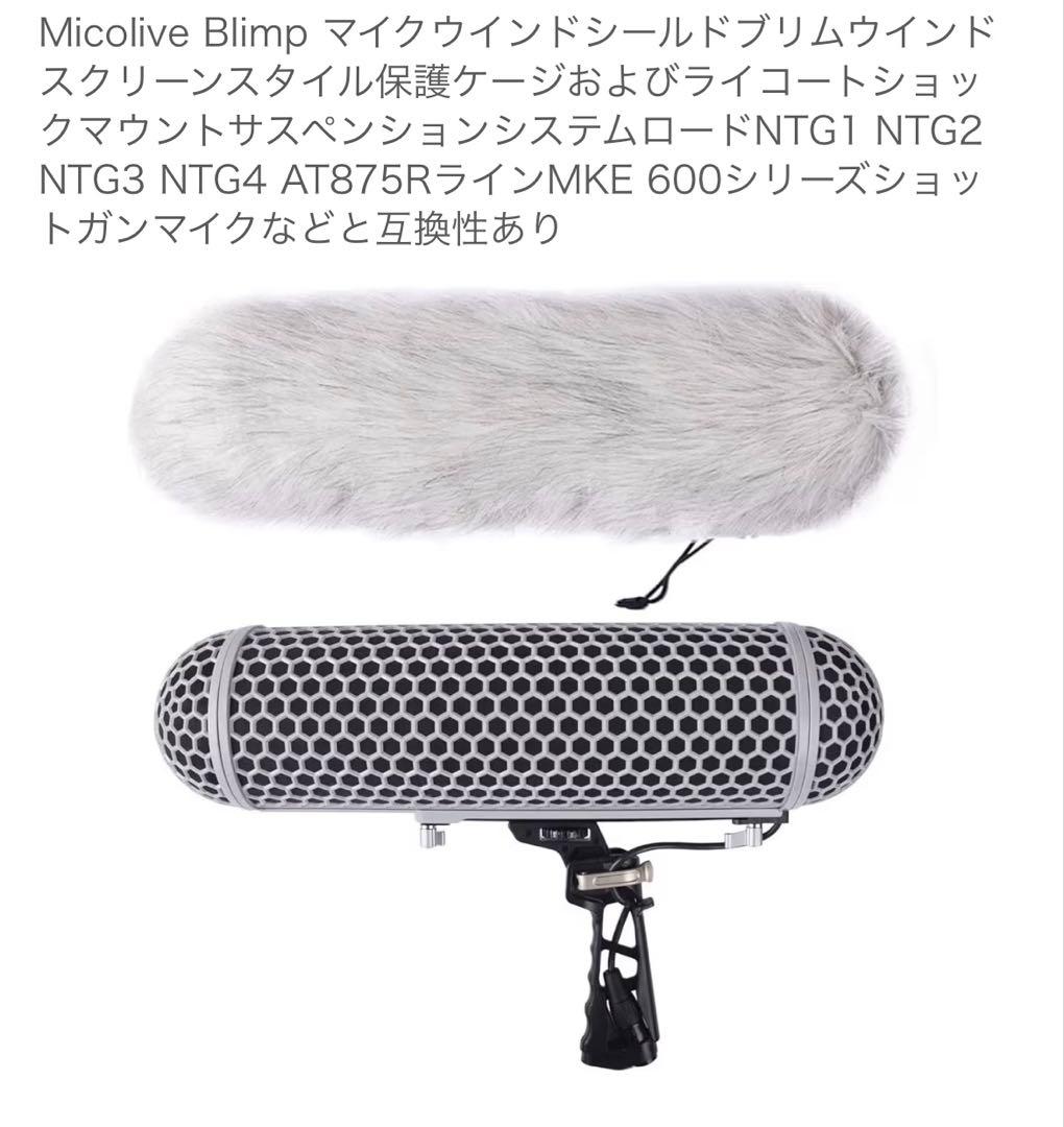 ガンマイクセット