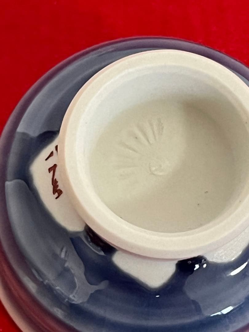 九谷焼 日本工芸会正会員 柳雨軒 四代 徳田八十吉 ぐい呑み T156