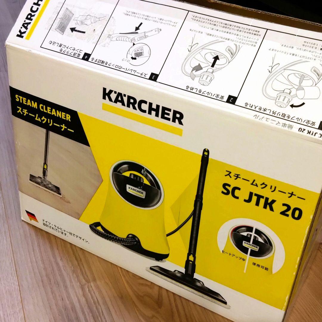 ケルヒャー スチームクリーナー SC JTK 20 数回使用 説明書付