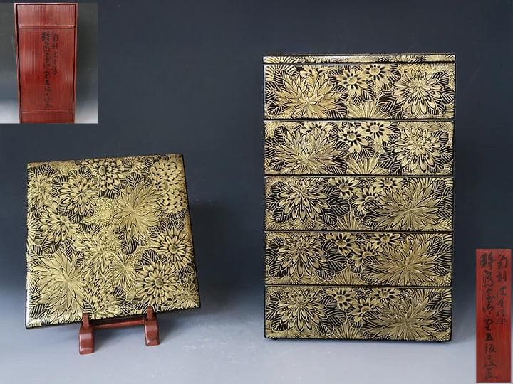 【輪島塗】極上総菊詰沈金 五段重箱 金縁 黒内朱塗 蓋二枚 蓋横菊彫 天然木