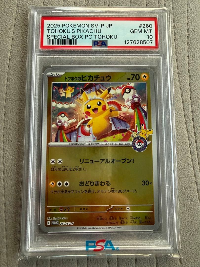 【300円からスタート!!】トウホクのピカチュウ PSA10☆