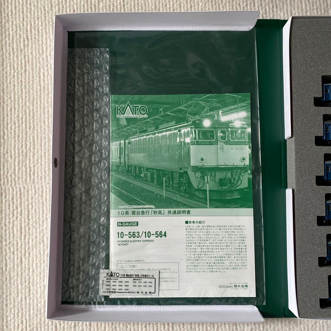 【KATO】 10系 寝台急行「妙高」6両 基本セット