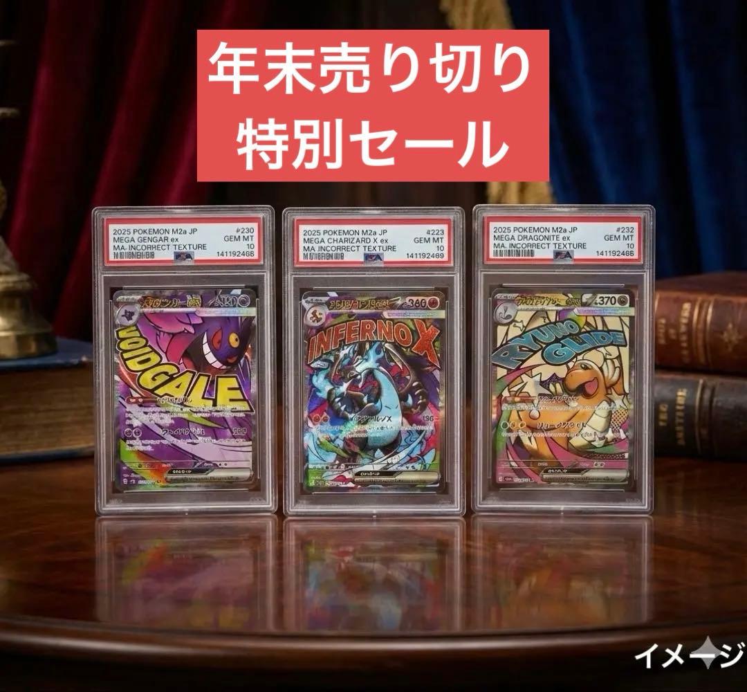 だ*だ様 【希少】中国語エラーカード　PSA10 3連番　まとめて　ポケモンカー