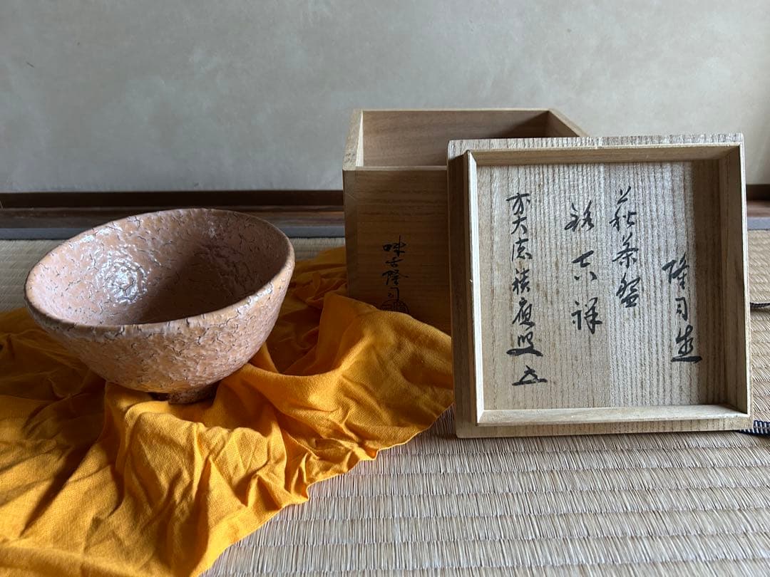 味舌隆司 萩茶盌　前大徳寺 福本積應 書付