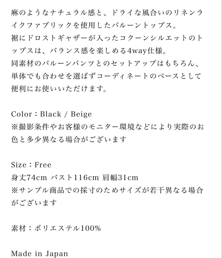 nalaナラリネンライクバルーントップス