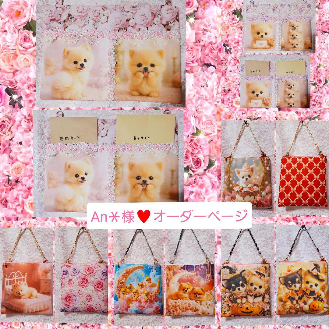 An＊様♥️オーダーページ　ポメラニアン　チワワ　持ち手付きポーチ等