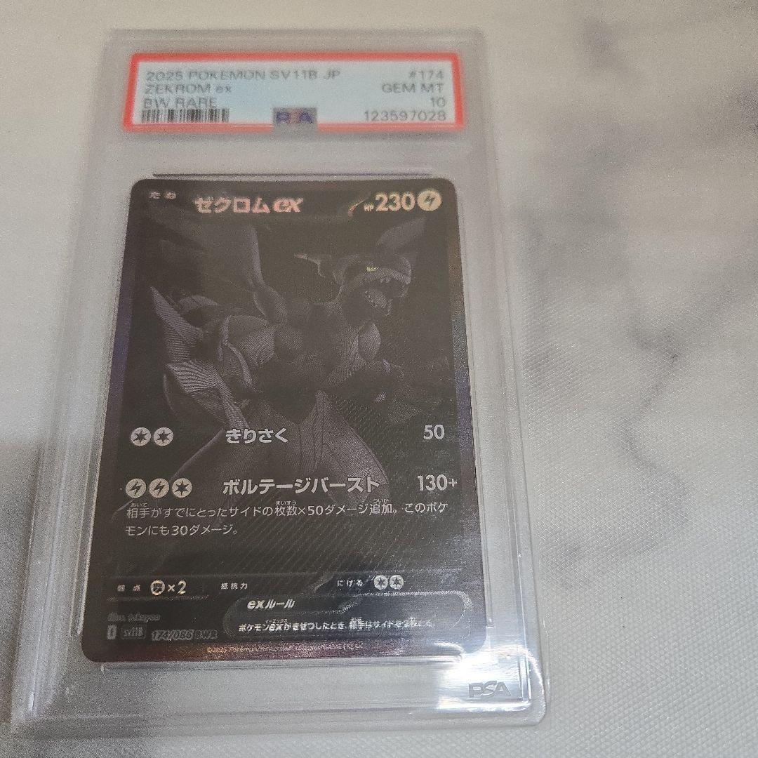 ゼクロムexbwrpsa10