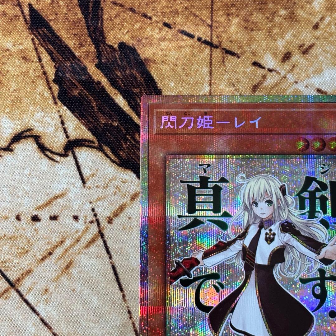 遊戯王　閃刀姫レイ　プリシク　スタンプエディション