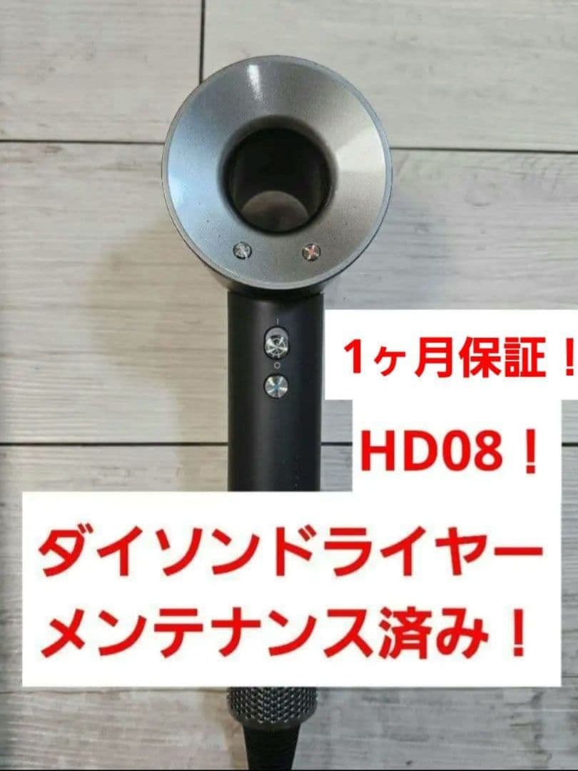 アタッチメント完備uetake様保証付　ダイソン　dyson hd08　ブラック