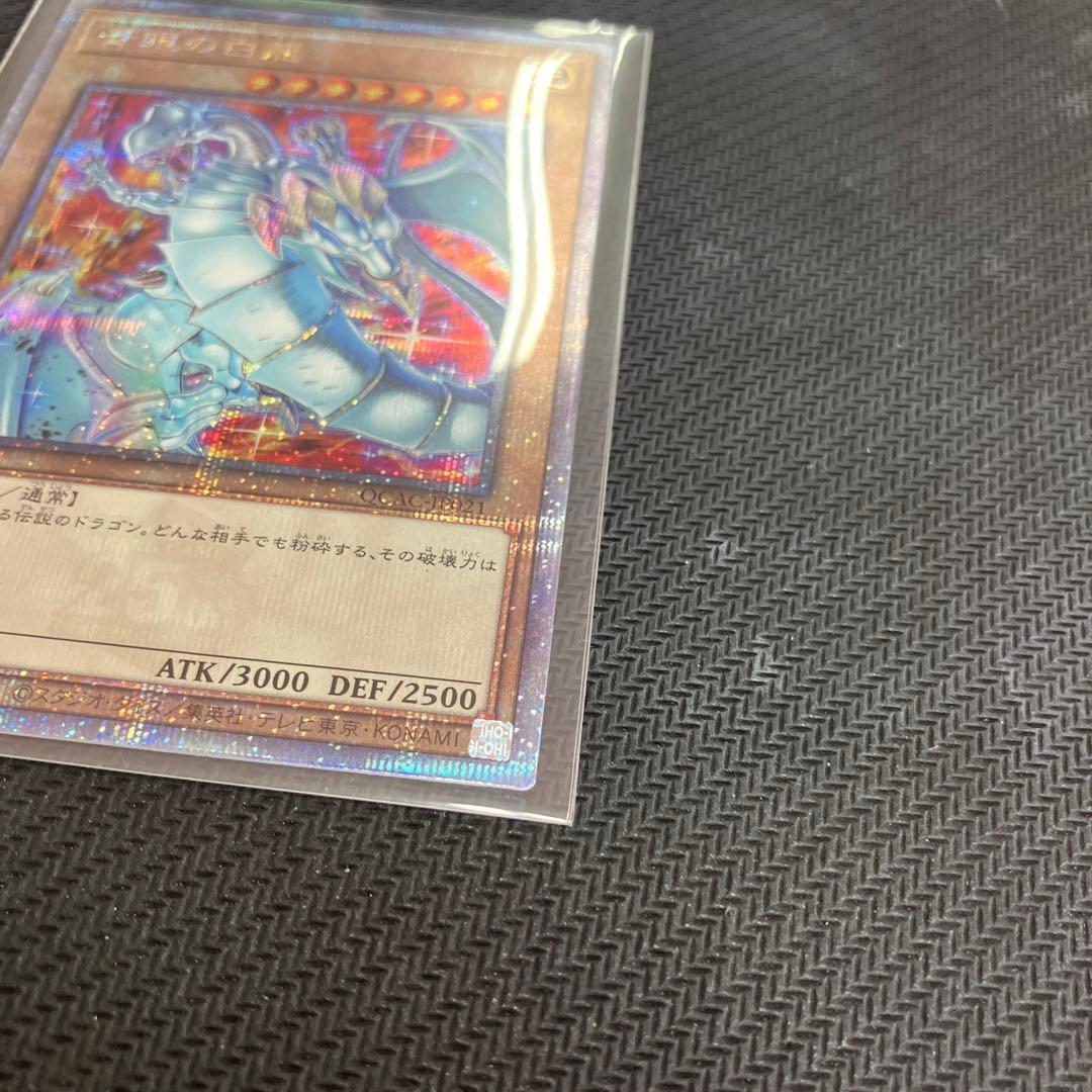 青眼の白龍　ブルーアイズホワイトドラゴン　25シク　クオシク