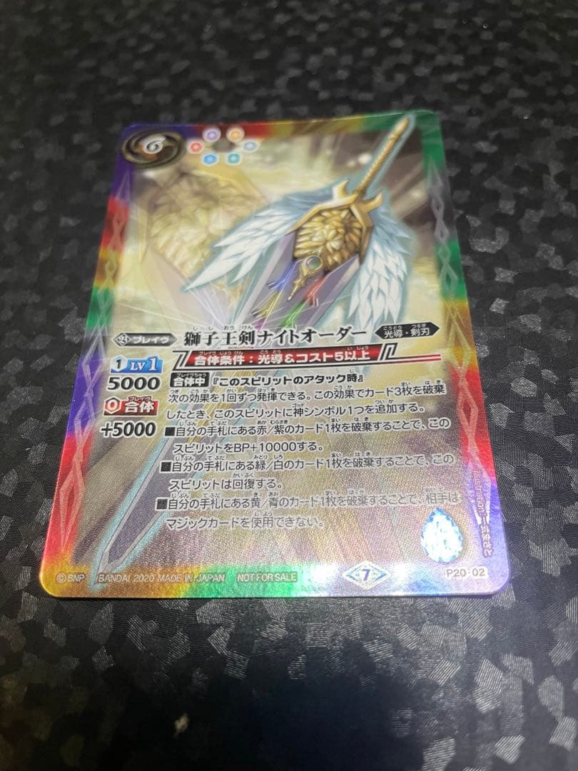 (プレイ用)獅子王剣ナイトオーダーー バトルスピリッツ