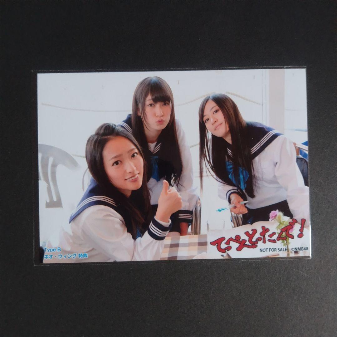 NMB48 てっぺんとったんで！ タイプB ネオウィング特典 生写真