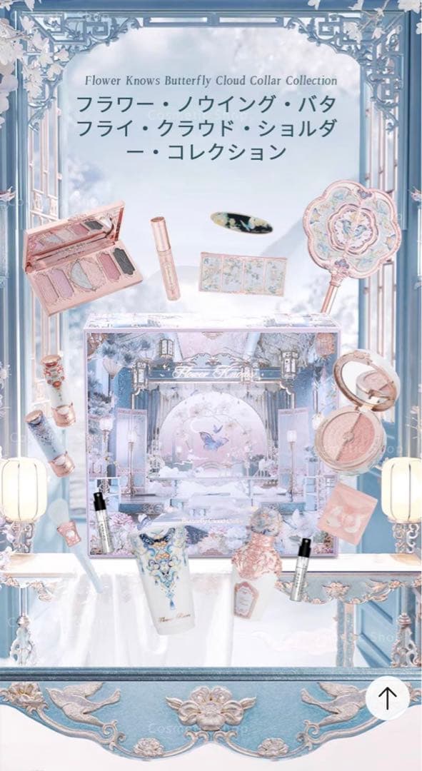 Flower knows 【限定コスメセット】