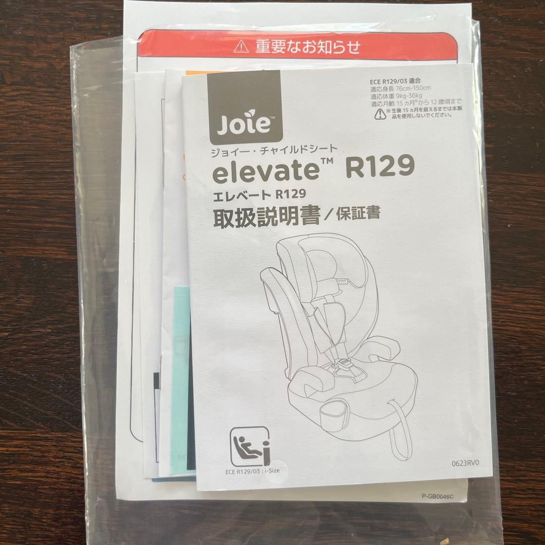 ★けまり★【新品未使用】Joie R129 チャイルドシート　エレベート