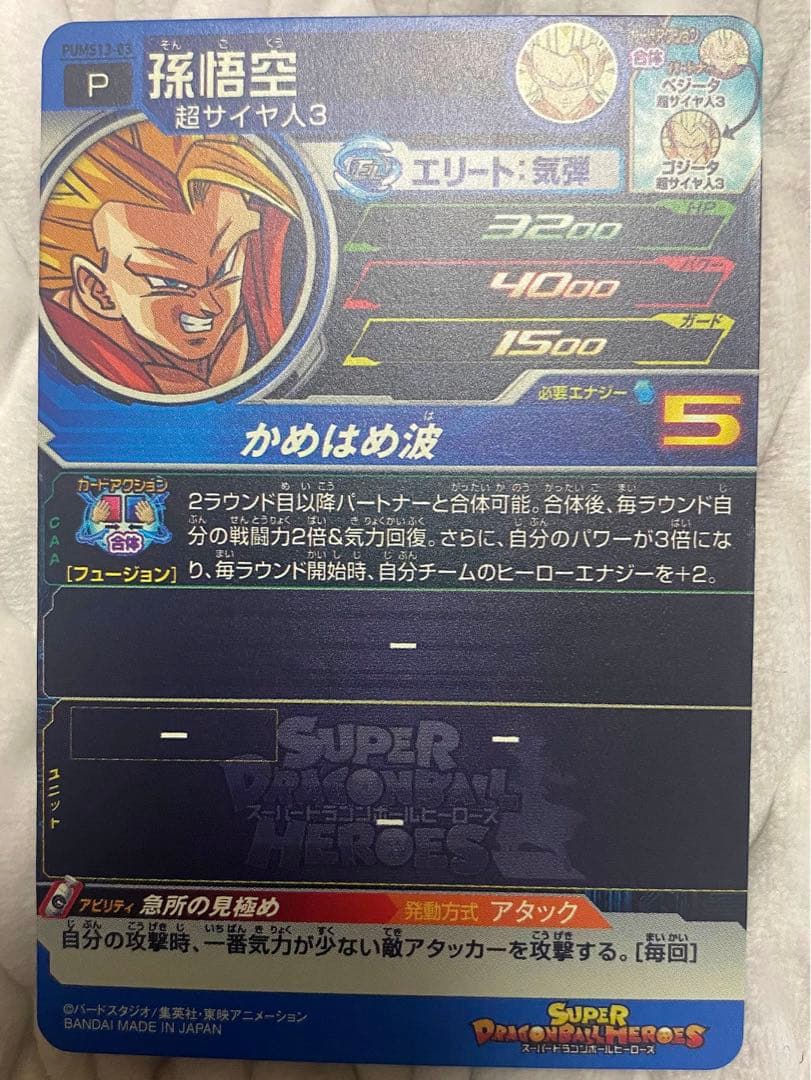 Pums13-03孫悟空　ス-パ-ドラゴンボール