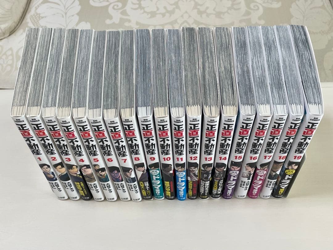 正直不動産 漫画 1~19巻